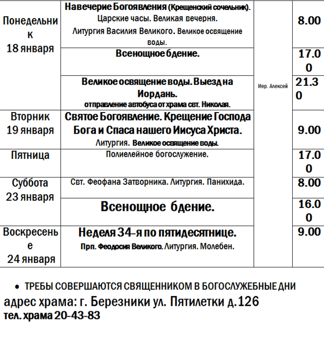 230 кстово расписание. Расписание служб в храме Сергия Радонежского. Расписание храма Сергия Радонежского в Тушино. Храм Сергия Радонежского в Солнцево расписание богослужений. Расписание служб Зеленоград храм Сергия Радонежского.